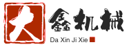 大鑫機(jī)械設(shè)備